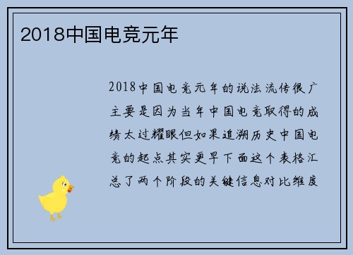 2018中国电竞元年