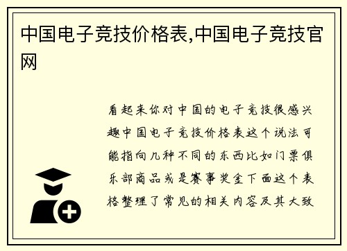 中国电子竞技价格表,中国电子竞技官网